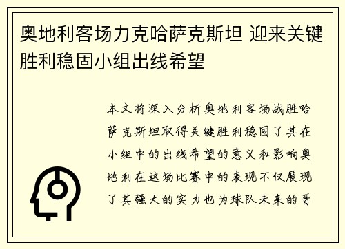 奥地利客场力克哈萨克斯坦 迎来关键胜利稳固小组出线希望